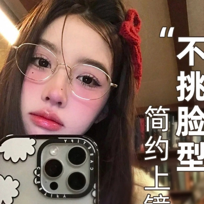 【可配度数】 佐川 精致不规则方圆框眼镜 素颜神器显瘦眼 可配防蓝光变色 金属 椭圆形 光学镜架 男女同款情侣款