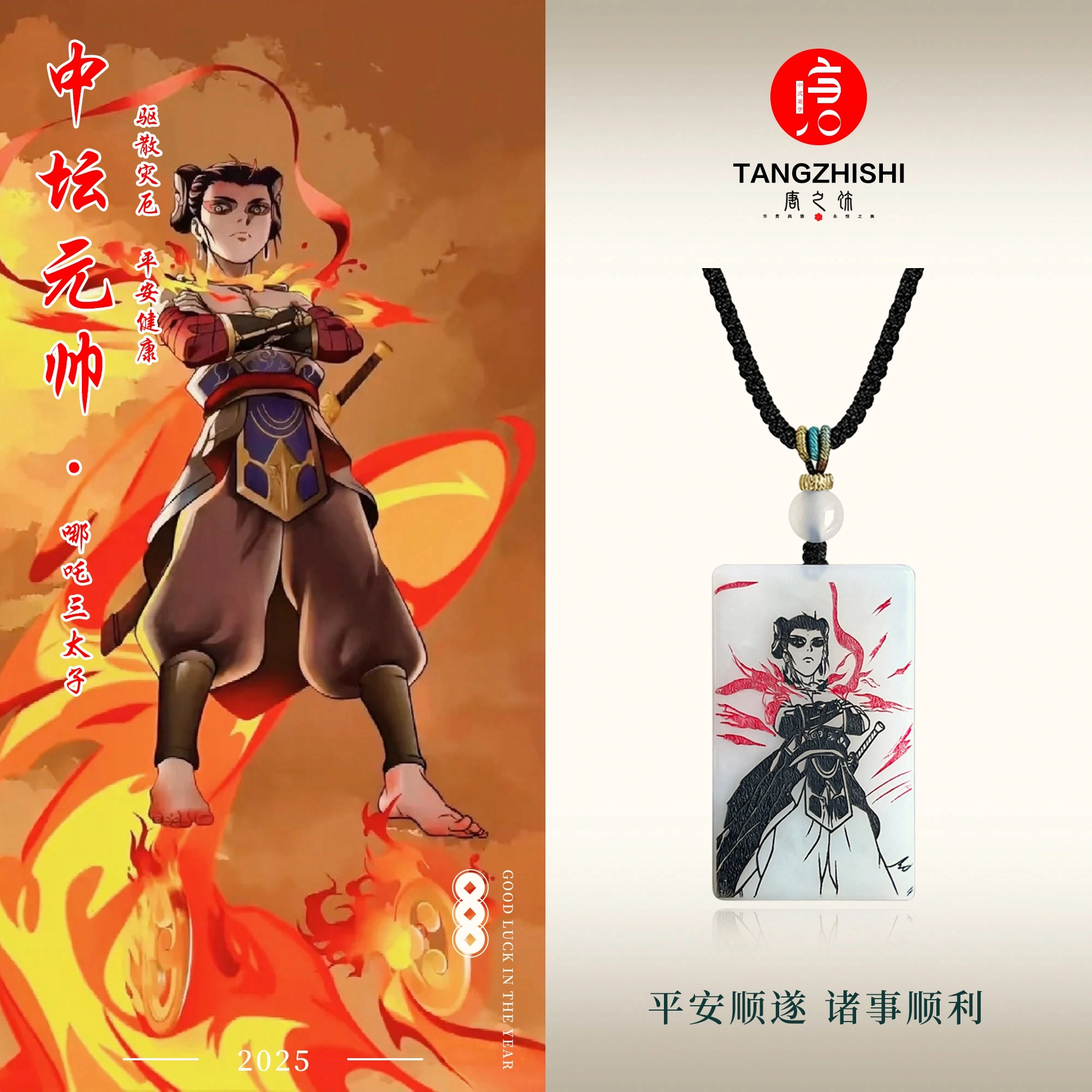 唐之饰 五营神将 中坛元帅（哪吒三太子）高品质已结缘中式文学传承道系青年护身牌#好运  岫玉（蛇纹石玉） 项链 男女同款情侣款