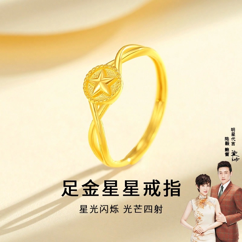 鸳鸯金楼 星星闪耀 坚持信念 美好希望 轻奢精致高级感 优雅温柔显气质 足金 按克计价 戒指 女款