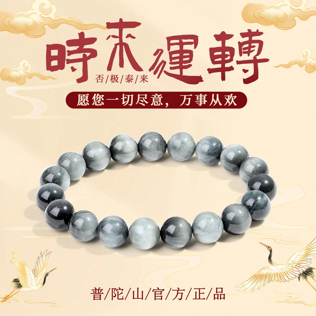 【普陀山官方已过香】 普陀山文创 复古文艺盘玩串珠小众高级感中性风文玩转运珠#好运 生日礼盒装 鹰眼石 手串 男女同款情侣款