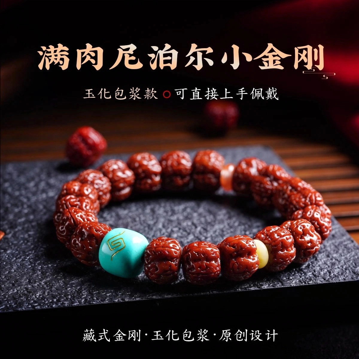 达隆 玉化爆肉原创设计 金刚菩提 手串 男女同款情侣款
