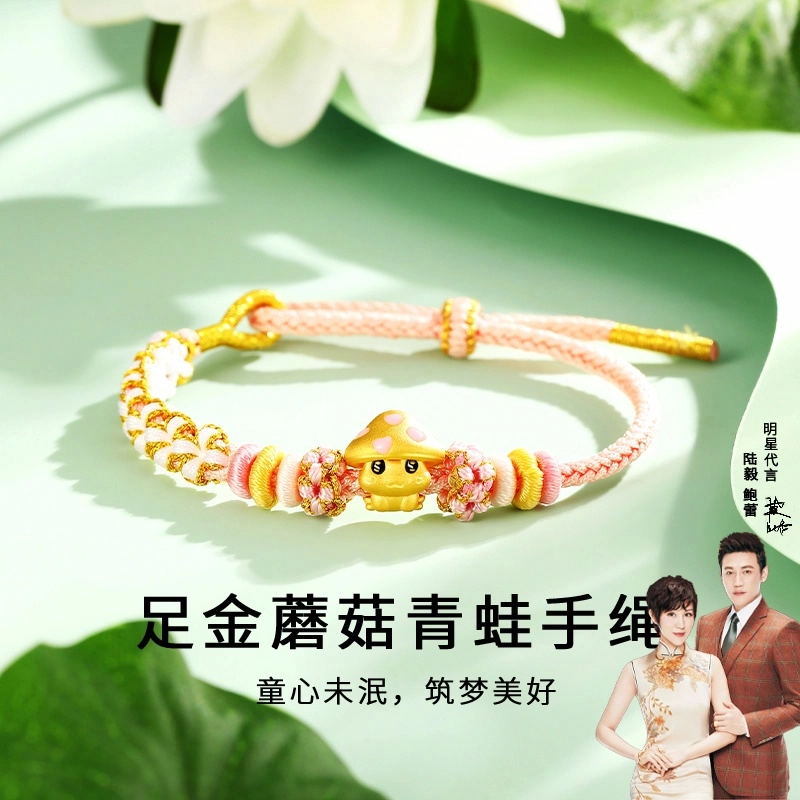 【蛇年顶呱呱】 鸳鸯金楼 蘑菇青蛙 可爱俏皮少女心 告白首选 学院休闲风 日常通勤约会百搭款#好运 足金 一口价 手链 女款