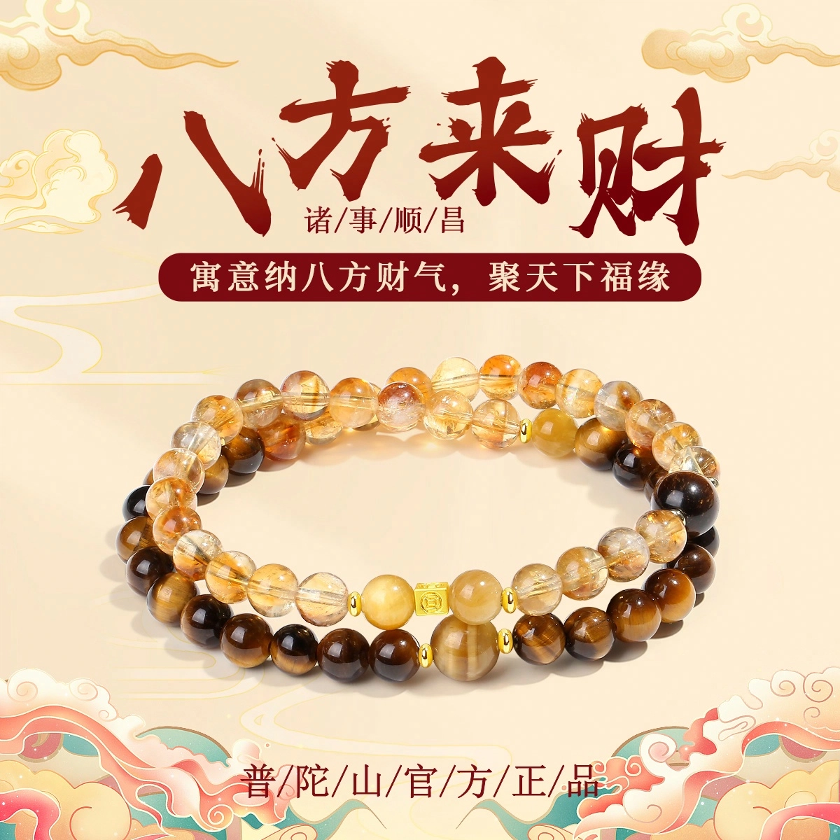 【普陀山官方已过香】 普陀山文创 新中式财源滚滚福气满满国风小众高级感招财纳福转运#好运生日礼盒装 水晶 手串 男女同款情侣款