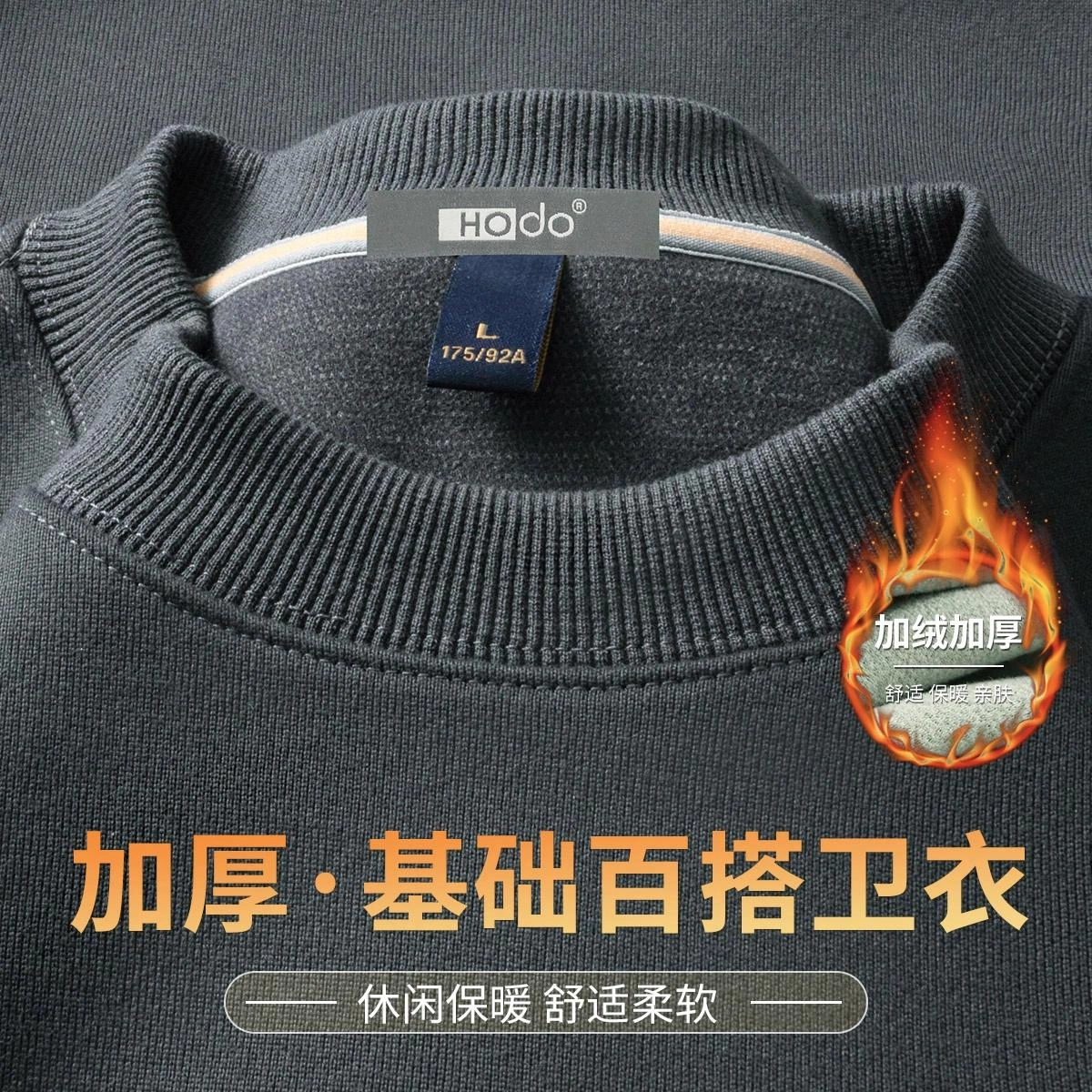 红豆 休闲保暖磨毛加厚卫衣 男款