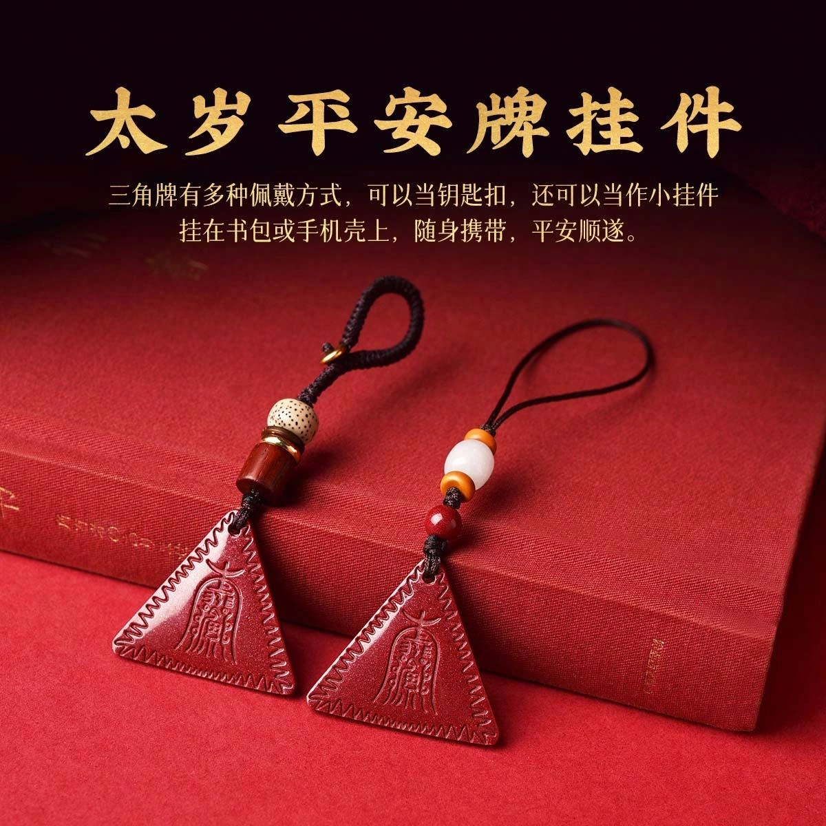 灵菲 高含量紫金砂太岁平安牌挂件 新中式复古手机挂件 本命年招财纳福#好运 再造辰砂朱砂 吊坠 男女同款情侣款
