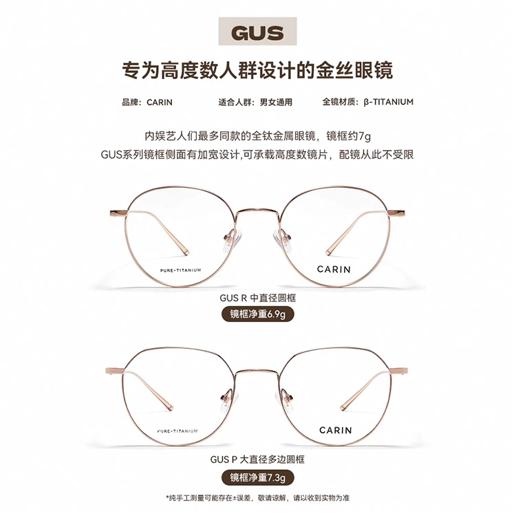 CARIN 7g GUS