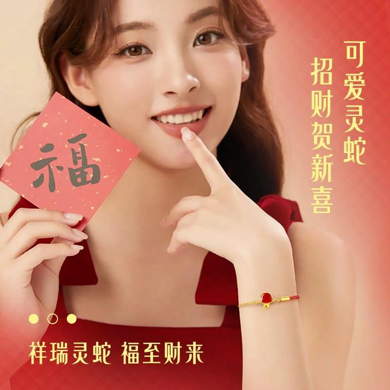 完美爱 招财萌蛇红绳 新中式国潮小众本命年生肖蛇招财纳福气满满硬金蛇手饰#好运 足金 一口价 黄金手链 女款