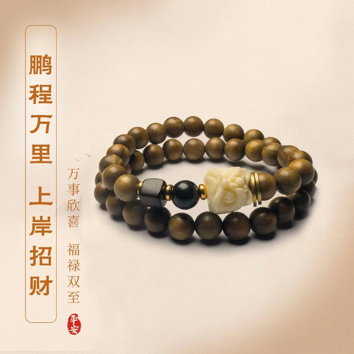 【福禄吉祥】 岁月静好 国风纳福民族风转运佛珠 手持盘玩念珠温柔森系禅意 狮来运转平安喜乐#好运 绿檀 手串 男女同款情侣款