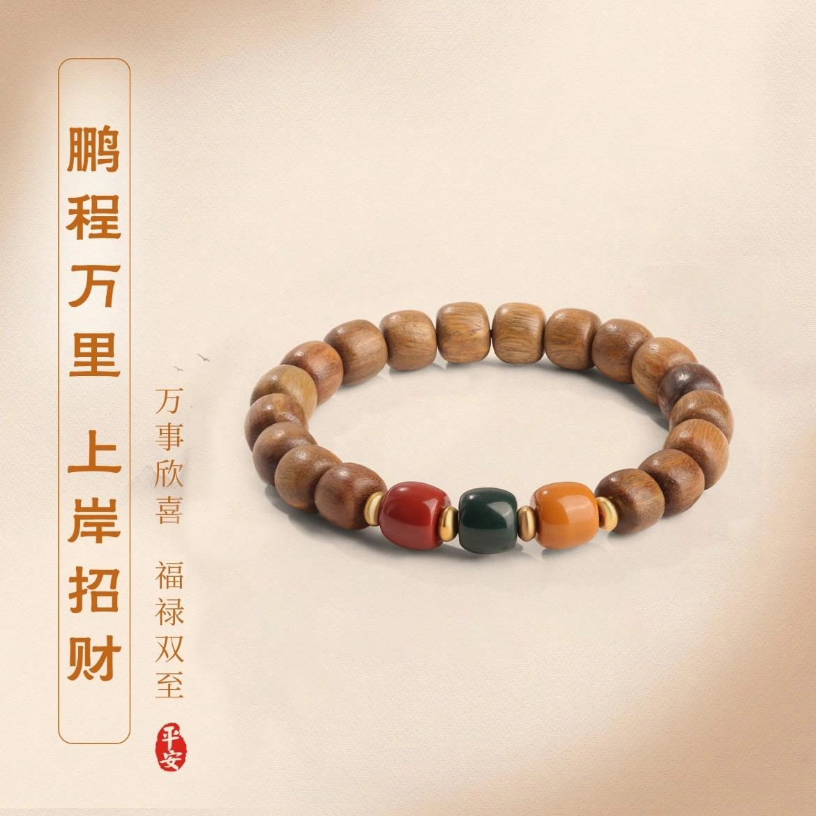 【三星报喜】 岁月静好 三色转运珠个性时尚森系国潮复古新中式 平安富贵绕指柔秋冬幸运配饰文玩盘串 #好运 绿檀 手串 男女同款情侣款