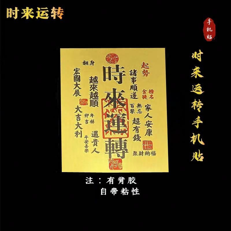 零界 时来运转 包包贴 火爆个性创意瑞光财运贴 金箔 手机贴 男女同款情侣款