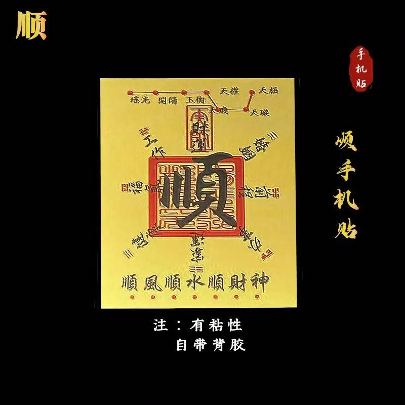 零界 包包贴 火爆个性创意瑞光财运贴 合金 手机贴 男女同款情侣款