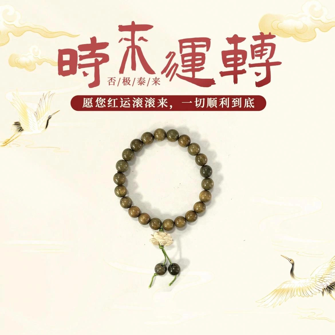 琉堇 考神附体 新中式莲花珠吊坠盘玩串珠 国风招财纳福考试考研上岸转运珠 时来运转盘玩串珠#好运 绿檀 手串 男女同款情侣款