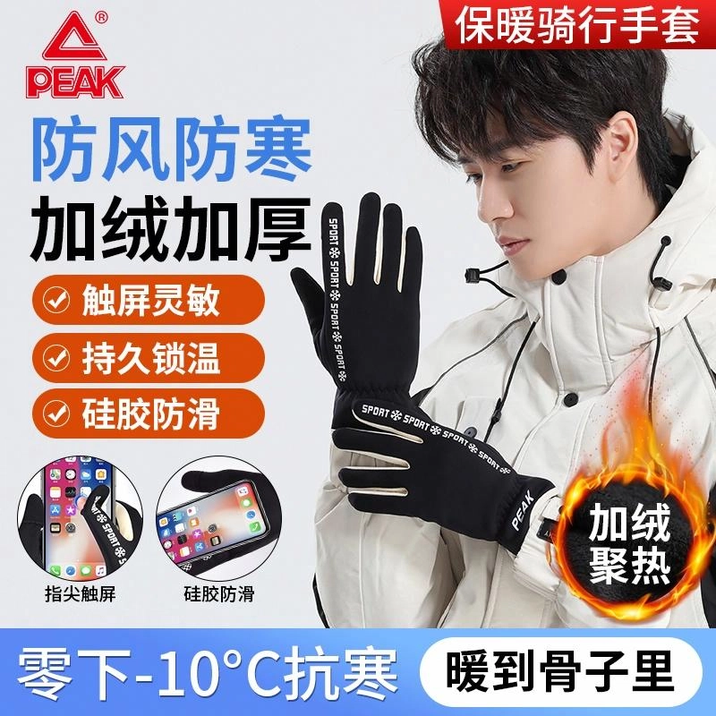 匹克 冬季防寒保暖加绒加厚 可触屏防风防水防滑 户外运动骑行登山 涤纶 手套 男女同款情侣款