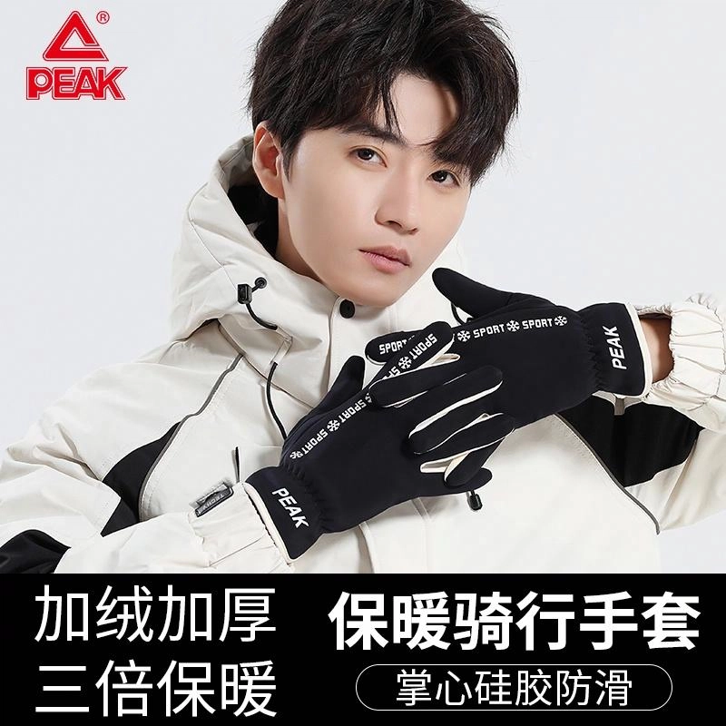 匹克 冬季防寒保暖加绒加厚 可触屏防风防水防滑 户外运动骑行登山 涤纶 手套 男女同款情侣款