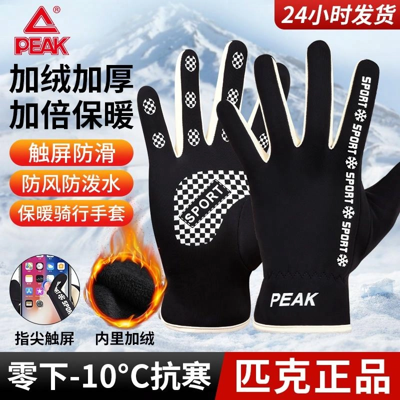 匹克 冬季防寒保暖加绒加厚 可触屏防风防水防滑 户外运动骑行登山 涤纶 手套 男女同款情侣款