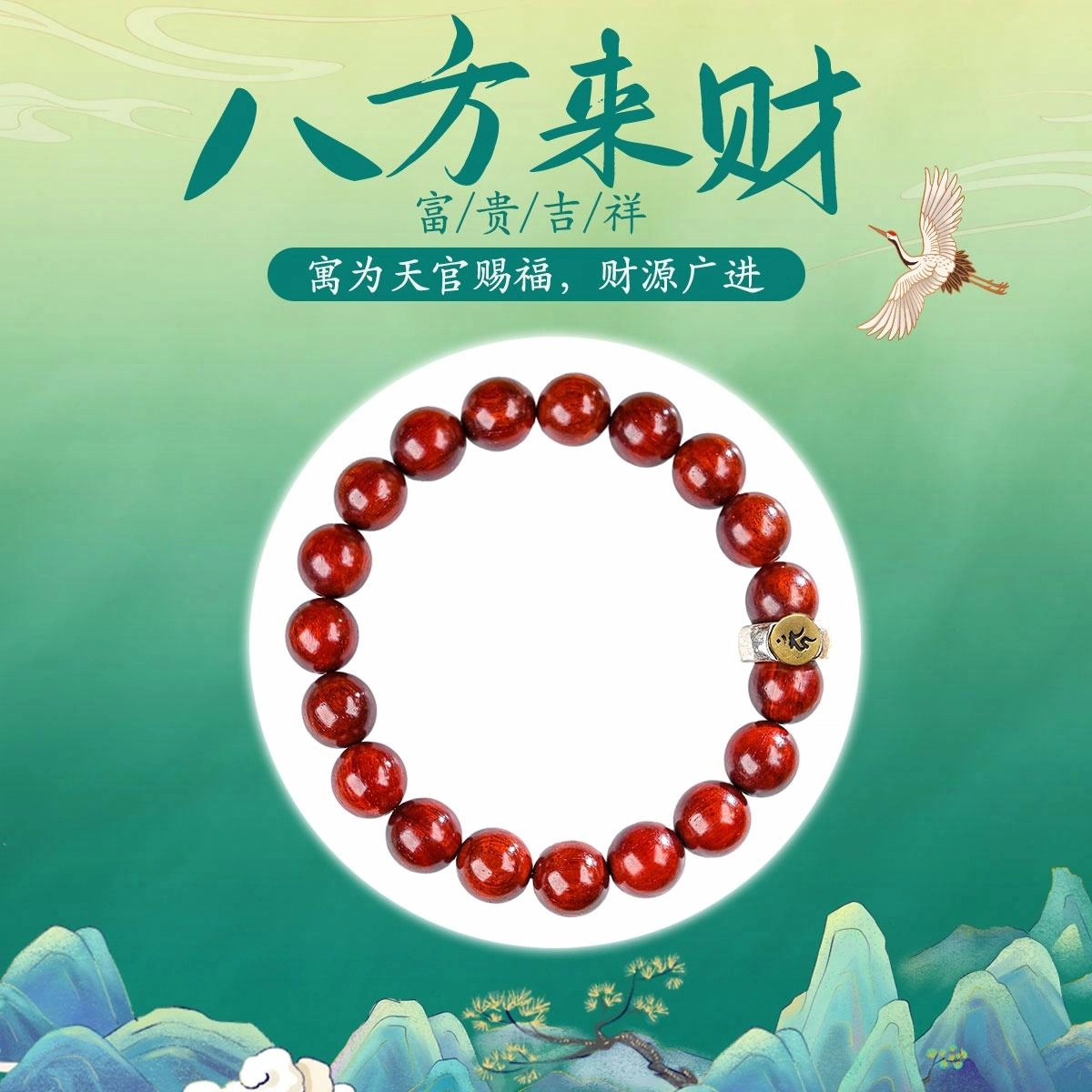 【八方来财】 素于 国风新中式十二生肖八大守护神红色上岸招财转运珠轻奢高级感文玩佛珠盘玩#好运 紫檀属 手串 男女同款情侣款