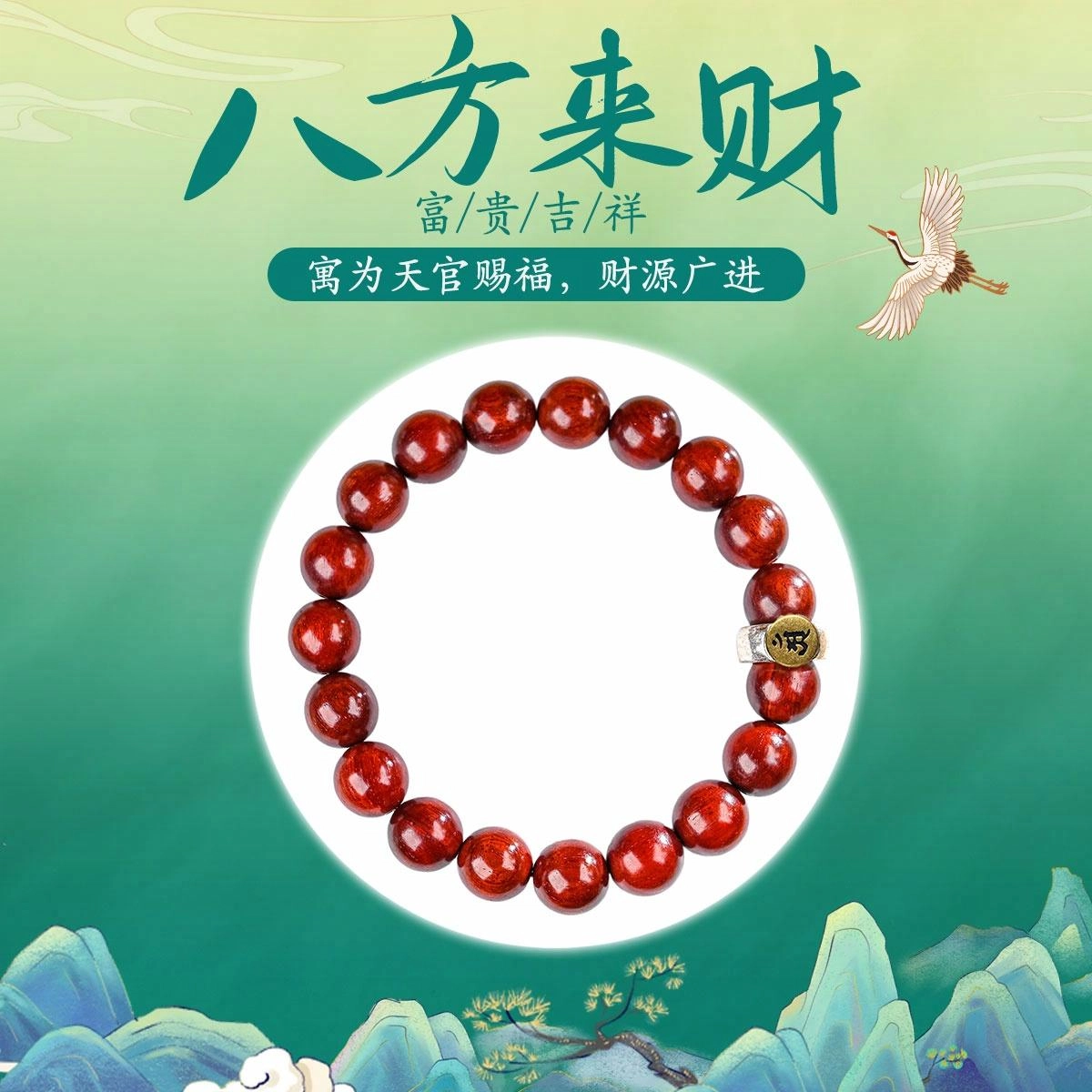 【八方来财】 素于 国风新中式十二生肖八大守护神红色上岸招财转运珠轻奢高级感文玩佛珠盘玩#好运 紫檀属 手串 男女同款情侣款