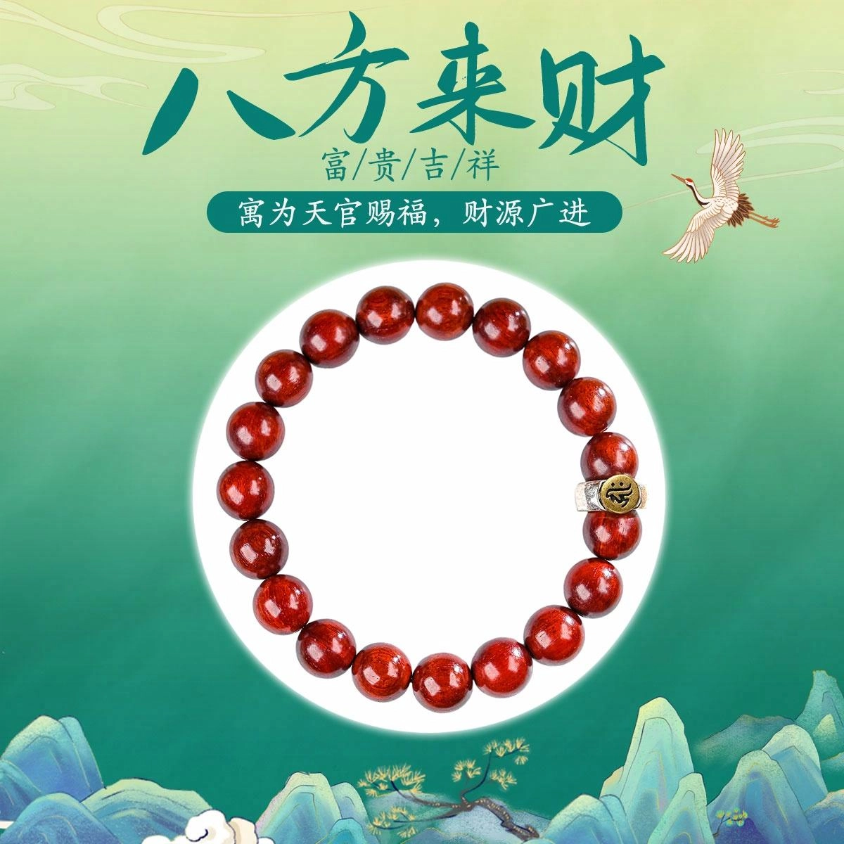 【八方来财】 素于 国风新中式十二生肖八大守护神红色上岸招财转运珠轻奢高级感文玩佛珠盘玩#好运 紫檀属 手串 男女同款情侣款