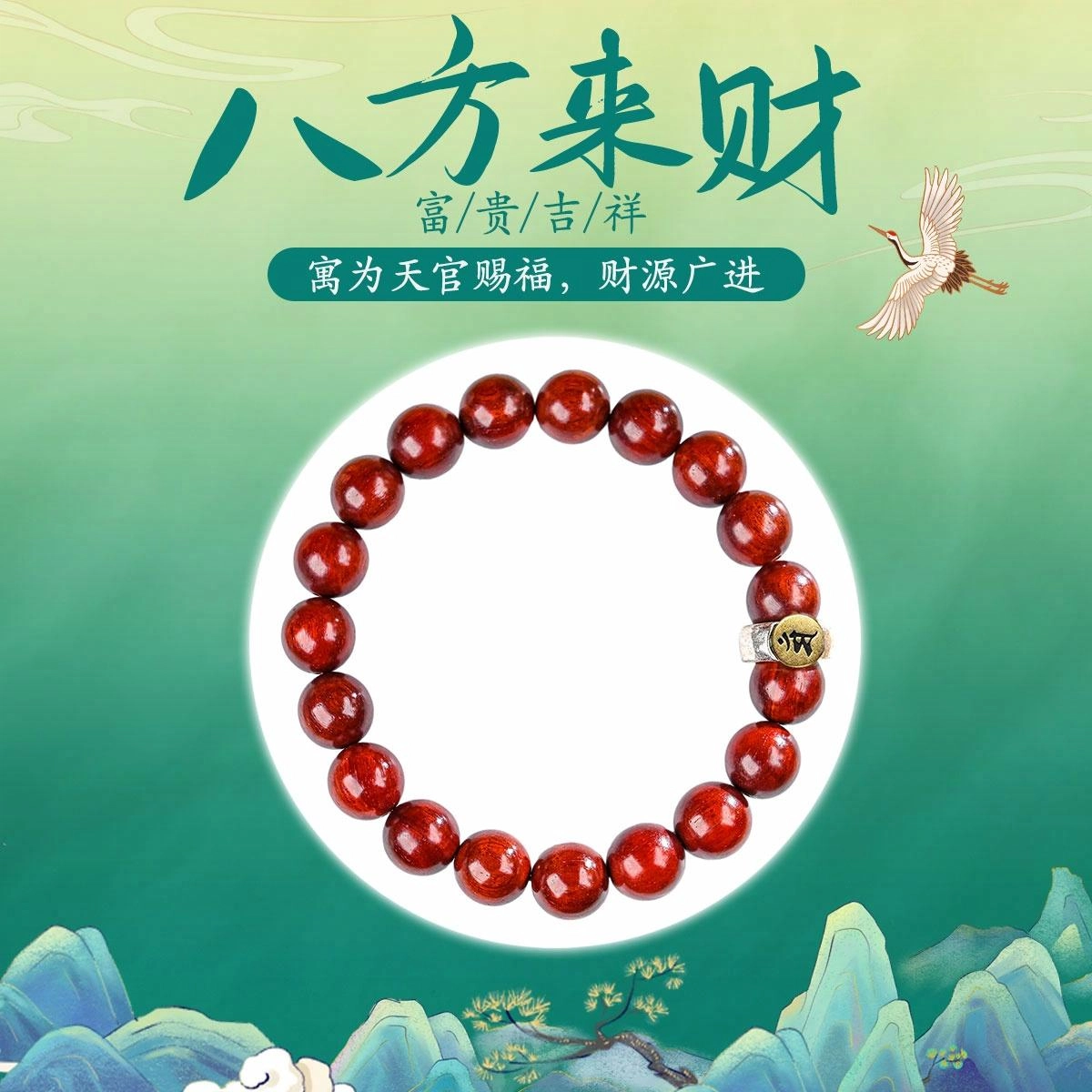 【八方来财】 素于 国风新中式十二生肖八大守护神红色上岸招财转运珠轻奢高级感文玩佛珠盘玩#好运 紫檀属 手串 男女同款情侣款