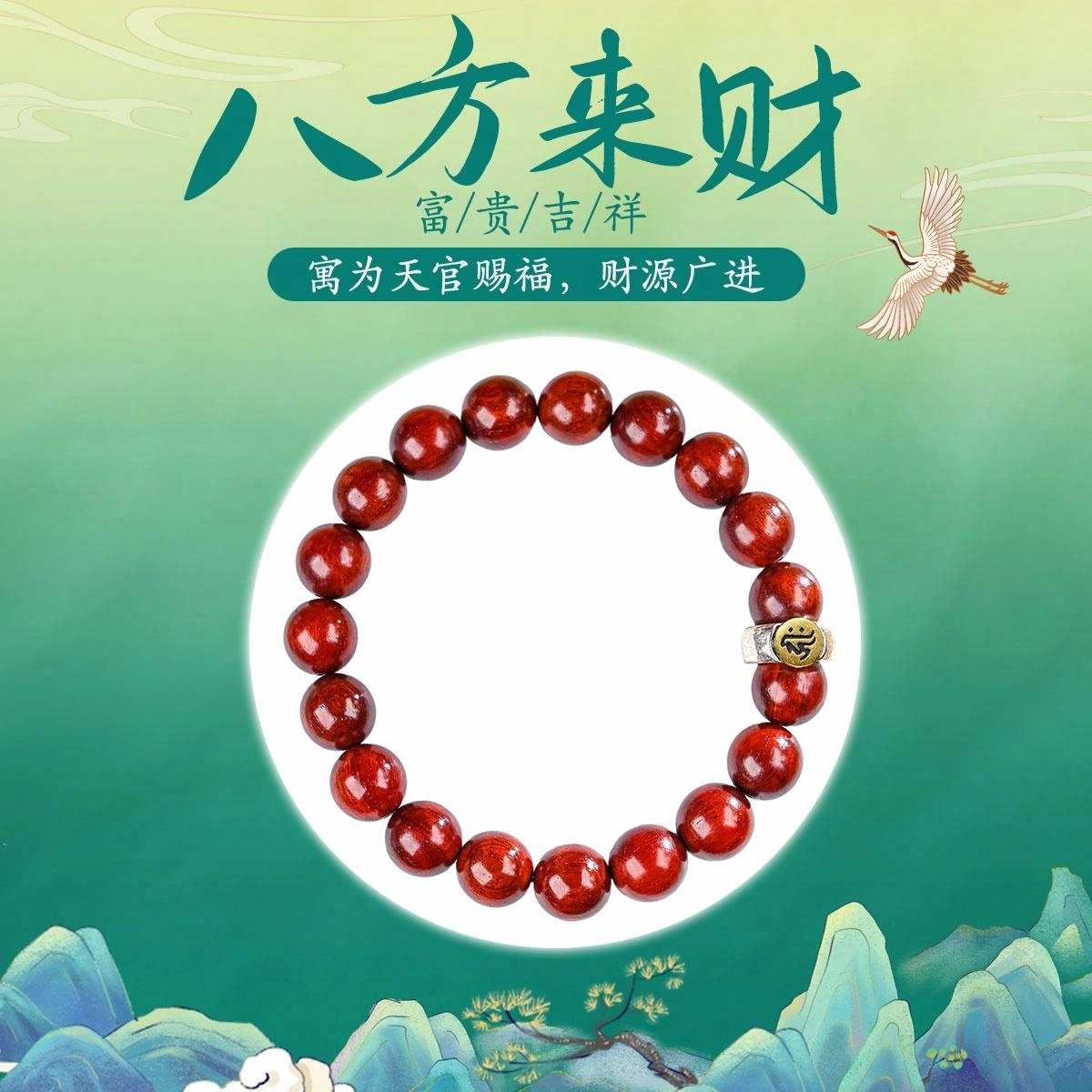 【八方来财】 素于 国风新中式十二生肖八大守护神红色上岸招财转运珠轻奢高级感文玩佛珠盘玩#好运 紫檀属 手串 男女同款情侣款
