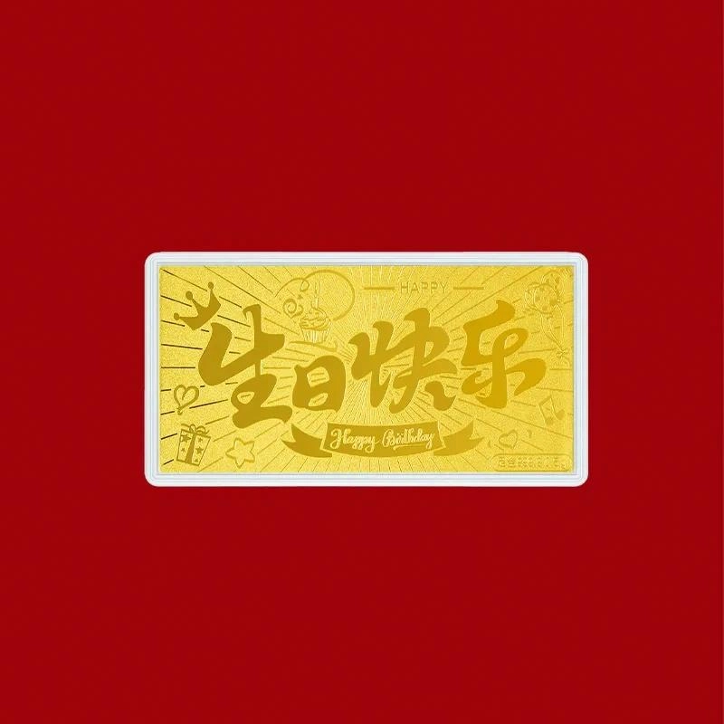 老凤祥 生日快乐 轻奢新中式国潮本命年金币储蓄纪念金收藏精致摆件 足金 一口价 金钞 男女同款情侣款