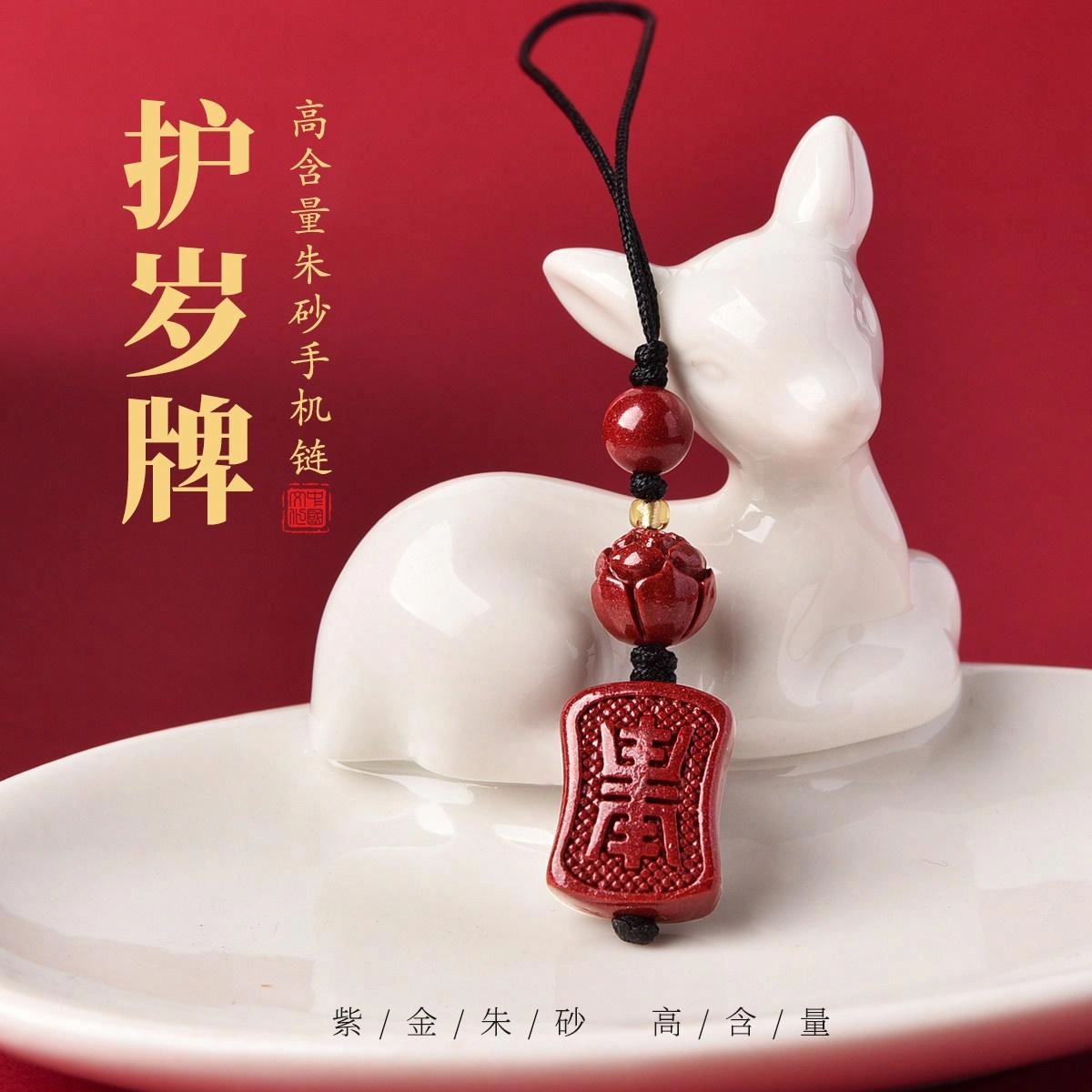 【平安喜乐】 灵菲 莲花护岁牌 新中式小众复古高含量手机挂坠车钥匙扣 本命年蛇年转运#好运 再造辰砂朱砂 吊坠 男女同款情侣款