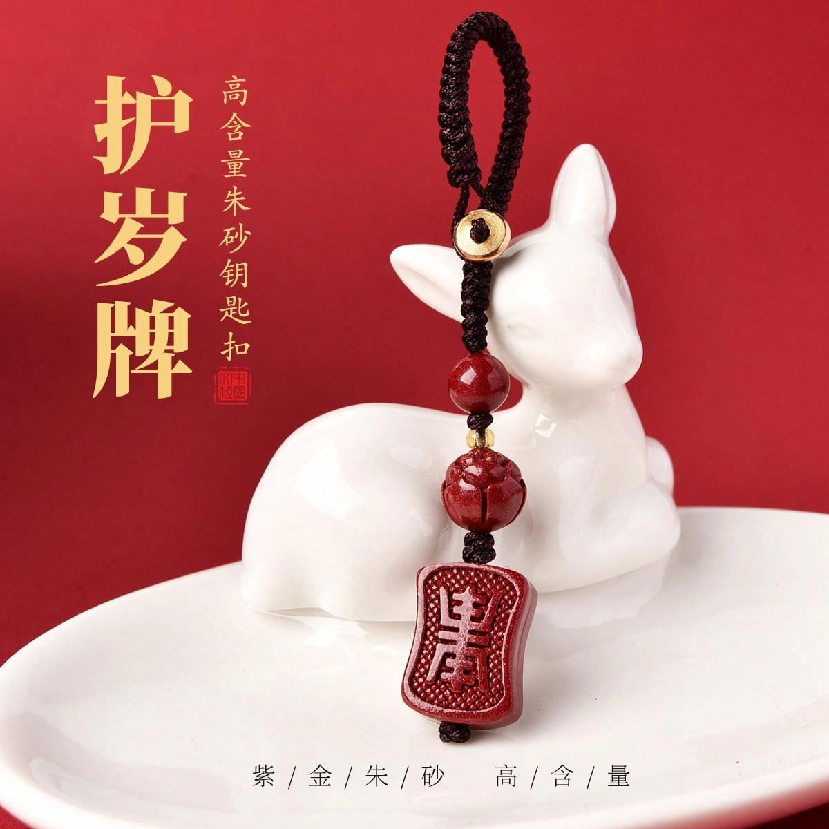 【平安喜乐】 灵菲 莲花护岁牌 新中式小众复古高含量手机挂坠车钥匙扣 本命年蛇年转运#好运 再造辰砂朱砂 吊坠 男女同款情侣款