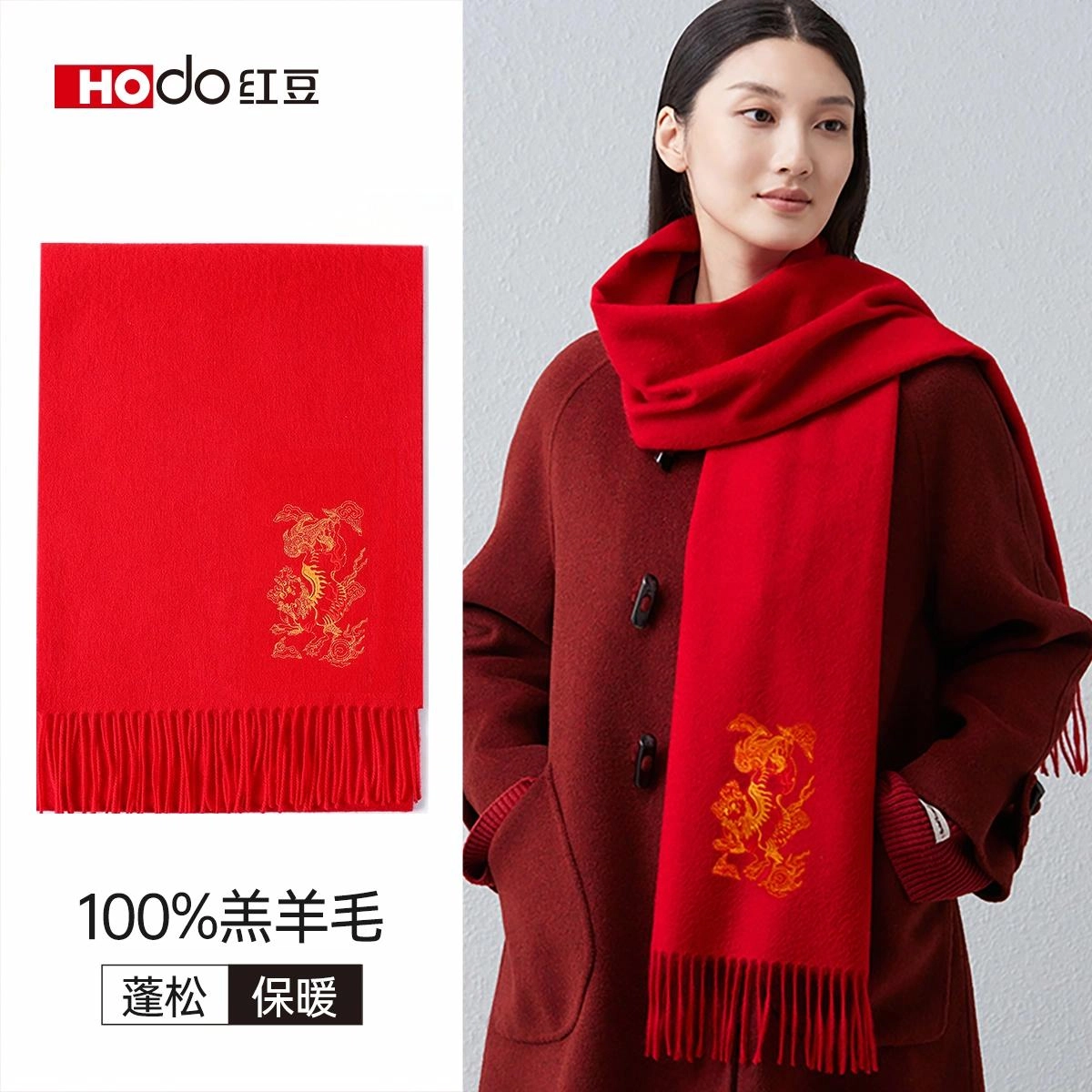 红豆 大红 刺绣生肖 羊毛 绒线围巾 男女同款情侣款 红色