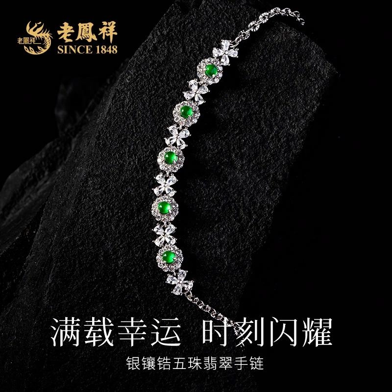 老凤祥 五珠 新中式 典雅简约时尚 复古大方优雅寓意五福临门 尽显优雅灵动风姿 糯冰 翡翠手链 女款