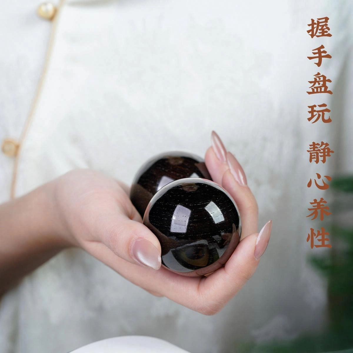 芳缘小傅 健身球老料按摩文玩手把玩件盘球 黑檀 保健球 男女同款情侣款