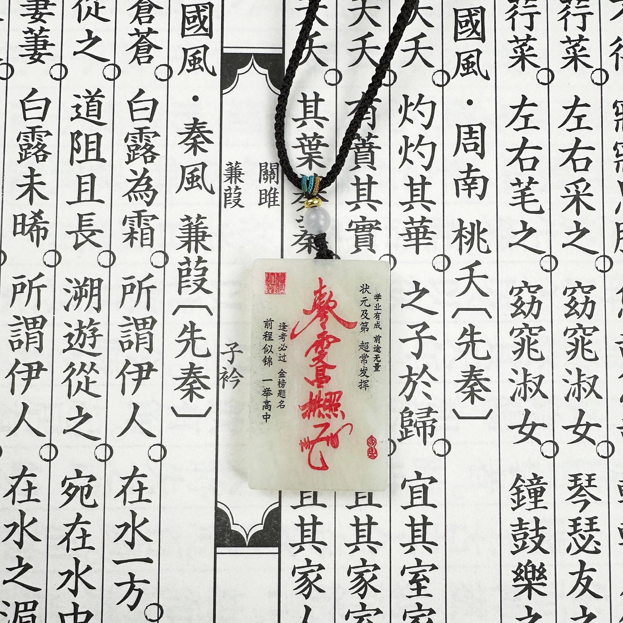 【高品质】 唐之饰 文昌帝君（文曲星）学业护身牌 学业顺利 提升考运 国潮新中式复古#好运 岫玉（蛇纹石玉） 项链 男女同款情侣款