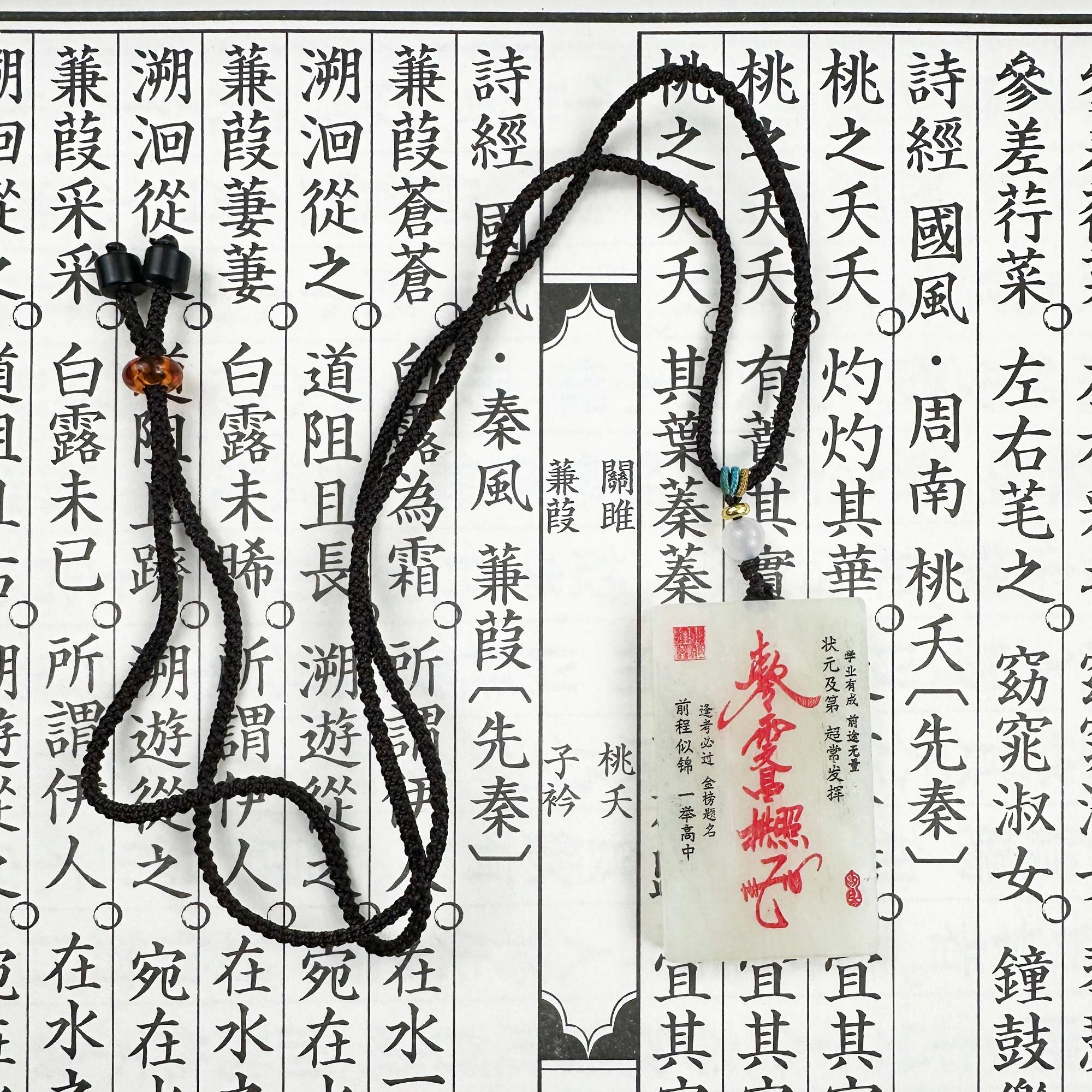 【高品质】 唐之饰 文昌帝君（文曲星）学业护身牌 学业顺利 提升考运 国潮新中式复古#好运 岫玉（蛇纹石玉） 项链 男女同款情侣款