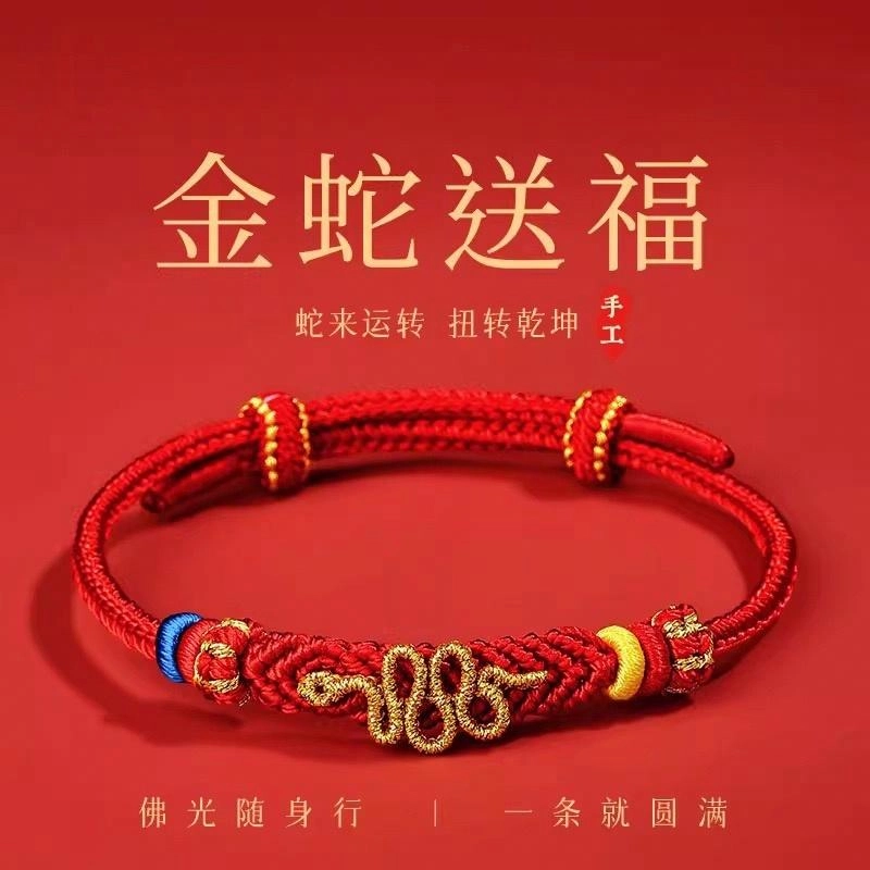 翡宇 【金蛇送福】新中式 平安诸事顺利八方来财 国潮风转运 调节款#好运 织物 手绳 男女同款情侣款