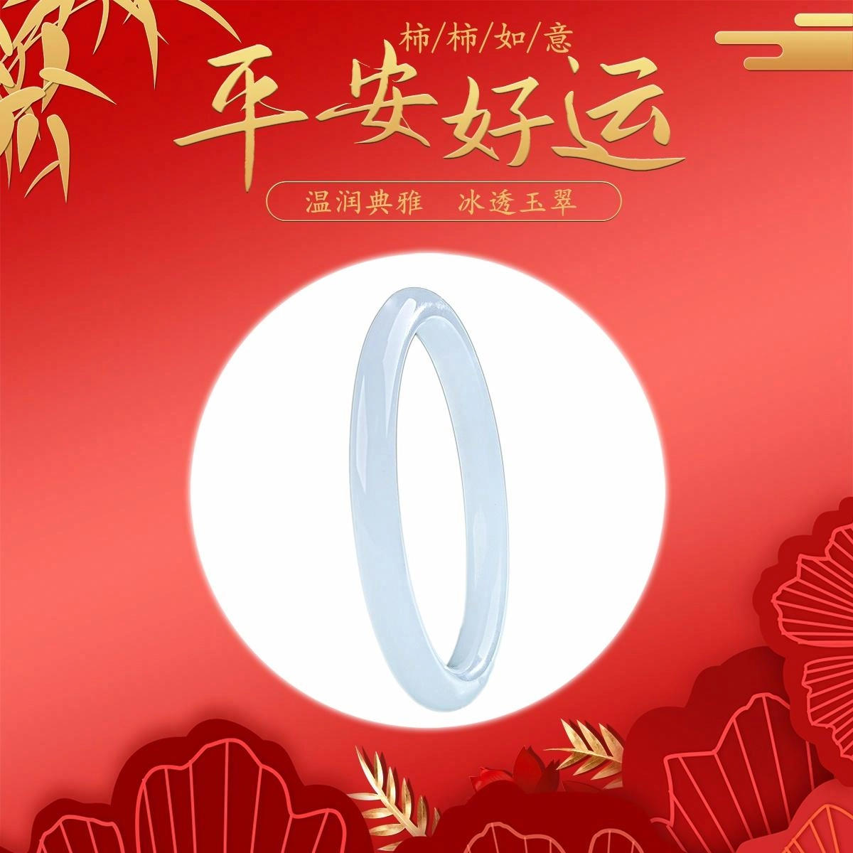 素于 国潮新中式温润典雅文玩首饰轻奢高级清冷感玉镯通勤时尚百搭精致古风旗袍汉服搭配平安喜乐#幸运配饰 玉髓 手镯 女款
