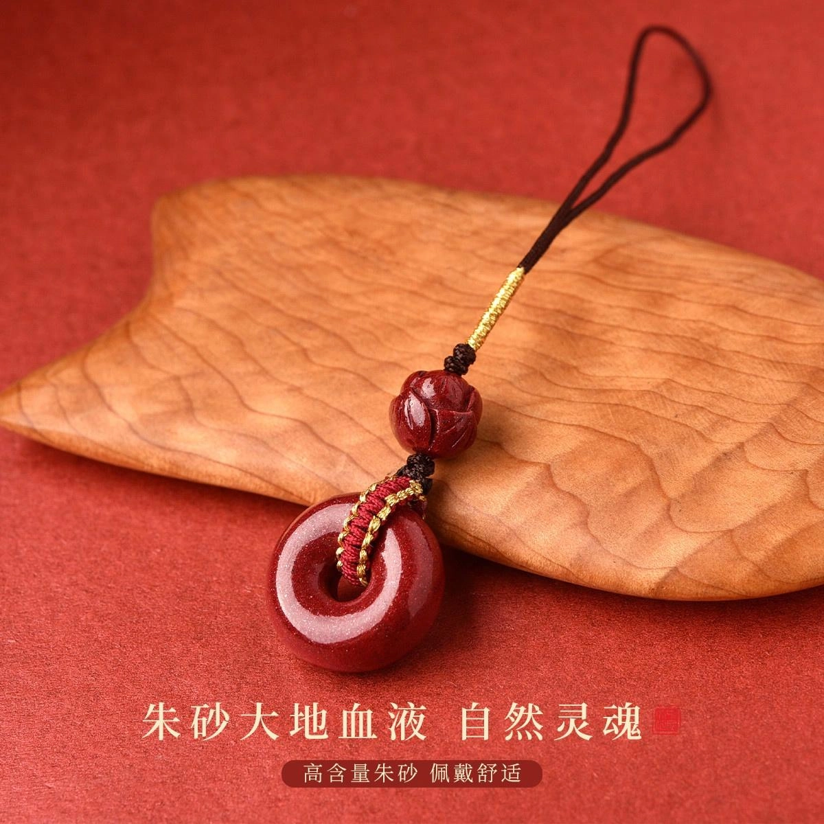 灵菲 国潮复古新中式 朱砂手机挂件 平安转运钥匙扣 后视镜挂坠 车内吊饰后视镜挂饰 礼物生日 朱砂 玉石吊坠 男女同款情侣款 朱砂