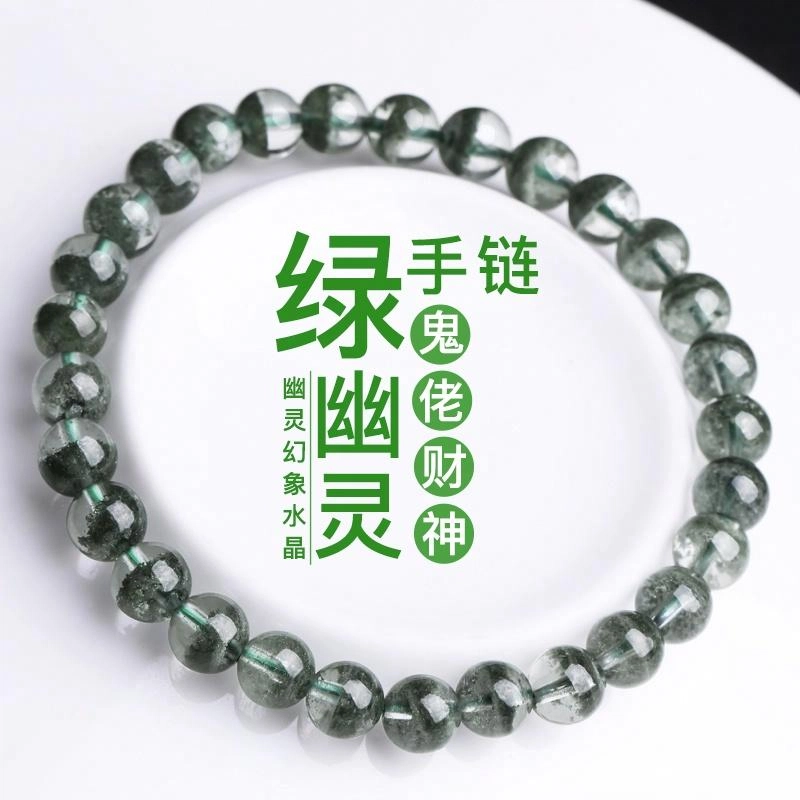 豆蔻时光 新中式国风绿幽灵佛珠转运珠 水晶 玉石手串 男女同款情侣款