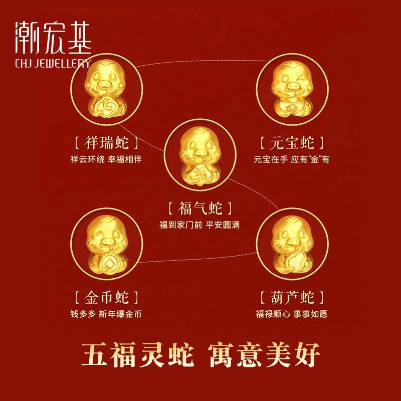 潮宏基 五福蛇手绳 本命年蛇年限定 金蛇送福 灵蛇贺岁 新中式小众简约本命年轻奢高级感气质 足金 一口价 黄金手链 男女同款情侣款