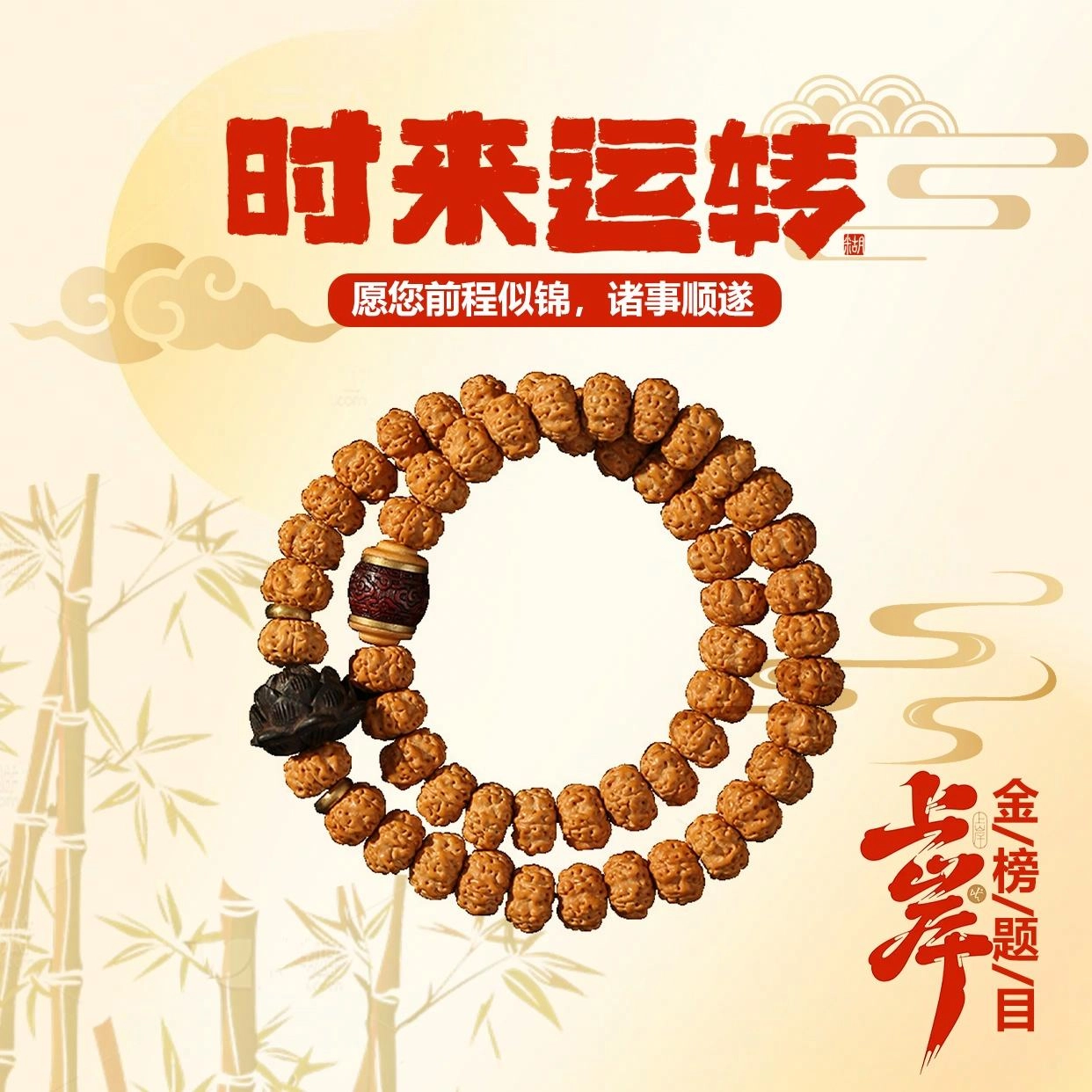 九隆古 转运莲花珠好运连连 考试考研上岸 诸事顺遂招财纳福 国潮文玩盘玩佛珠转运珠手饰#好运 金刚菩提 手串 男女同款情侣款
