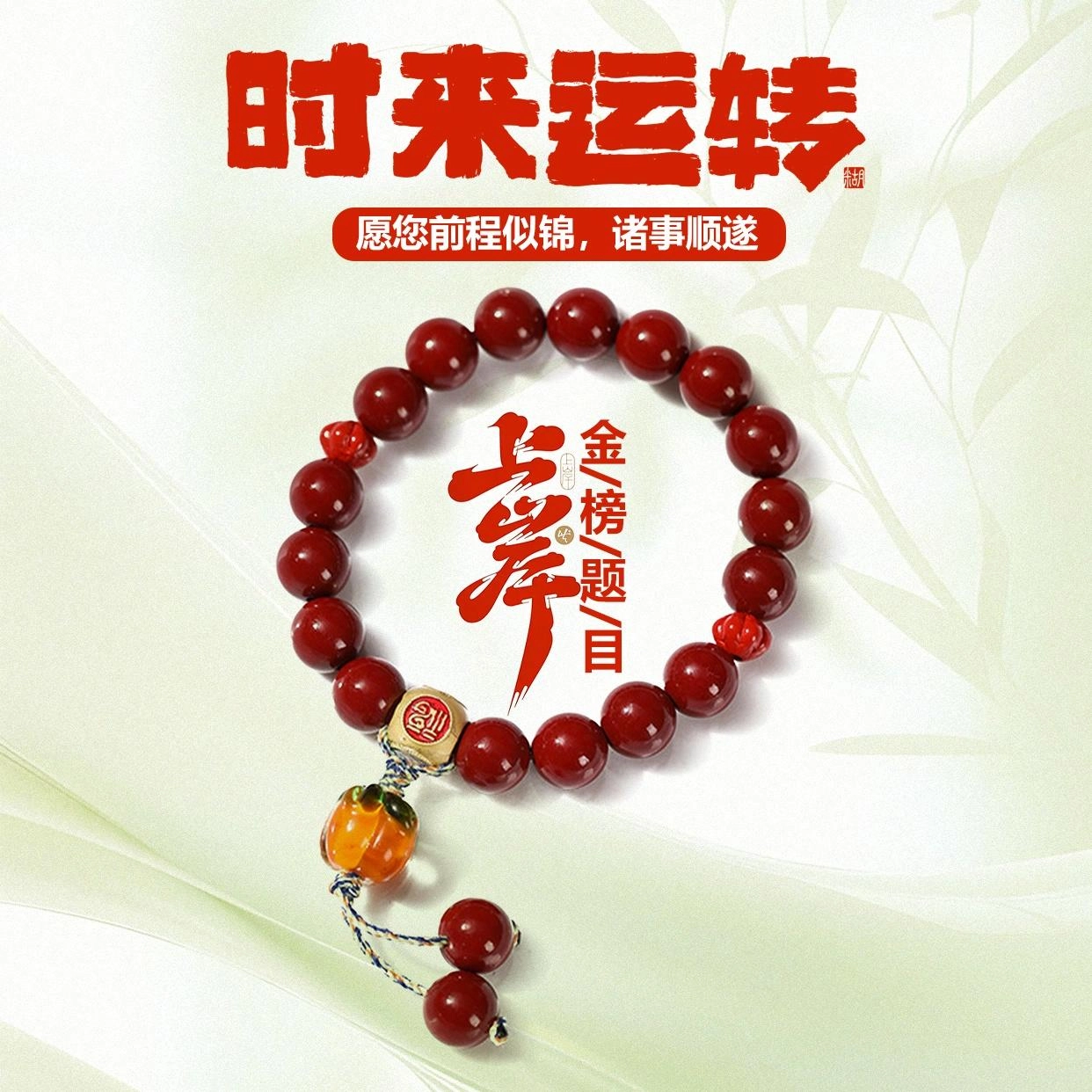 希笛拉 柿柿如意 福运 国潮诸事顺遂平安喜乐有钱花盘玩佛珠转运#好运 再造辰砂朱砂 手串 男女同款情侣款