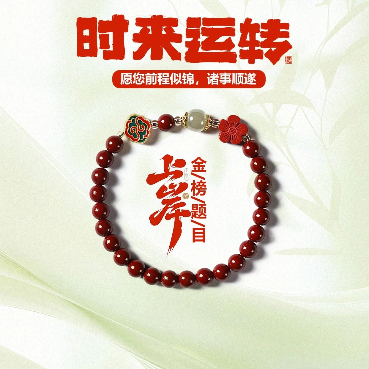 希笛拉 本命年国潮红梅报喜 诸事顺遂平安喜乐有钱花文玩盘玩佛珠转运珠#好运 再造辰砂朱砂 手串 男女同款情侣款