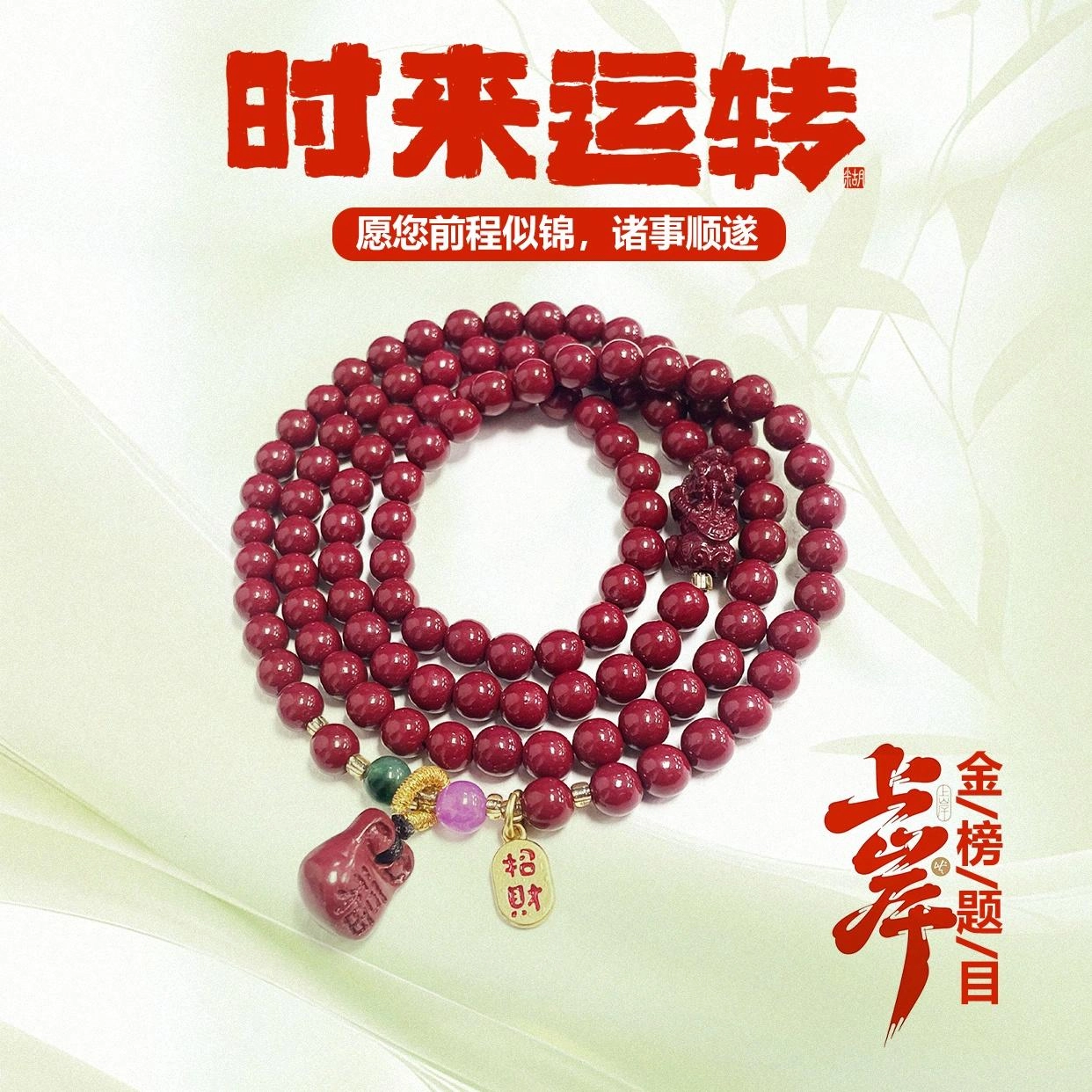 希笛拉 纳福 平安福牌 水逆退散国潮新中式福袋多圈叠戴文玩盘玩串珠#好运 再造辰砂朱砂 手串 男女同款情侣款