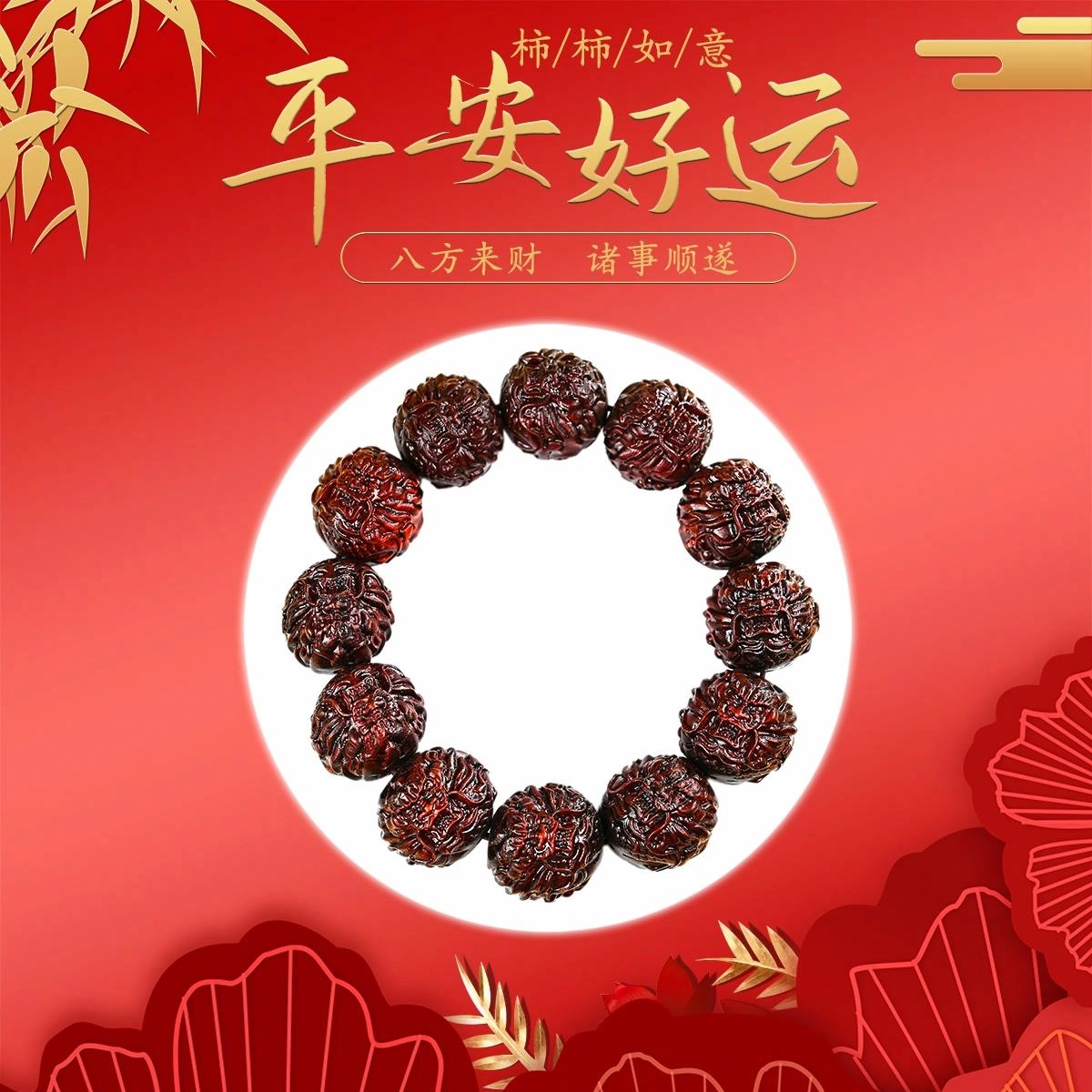 素于 【八方来财】国潮中式手工精雕木质单圈文玩佛珠平安喜乐轻奢高级念珠固化稳定木把玩盘玩#好运配饰 檀木 手串 男女同款情侣款