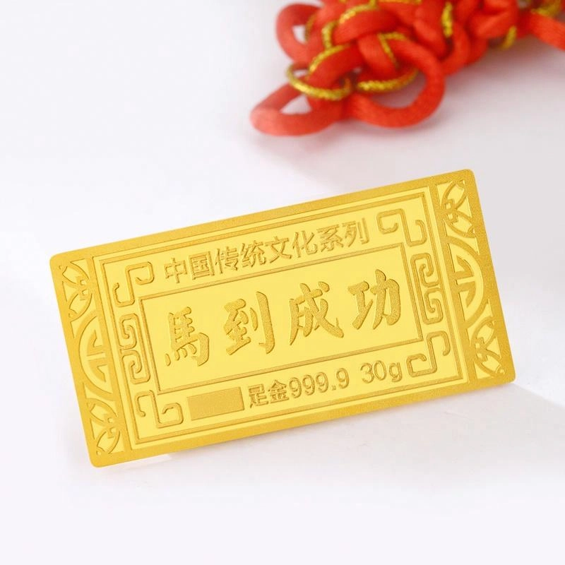 久爱 【可定制刻字】马到成功 足金 投资类 金条 男女同款情侣款