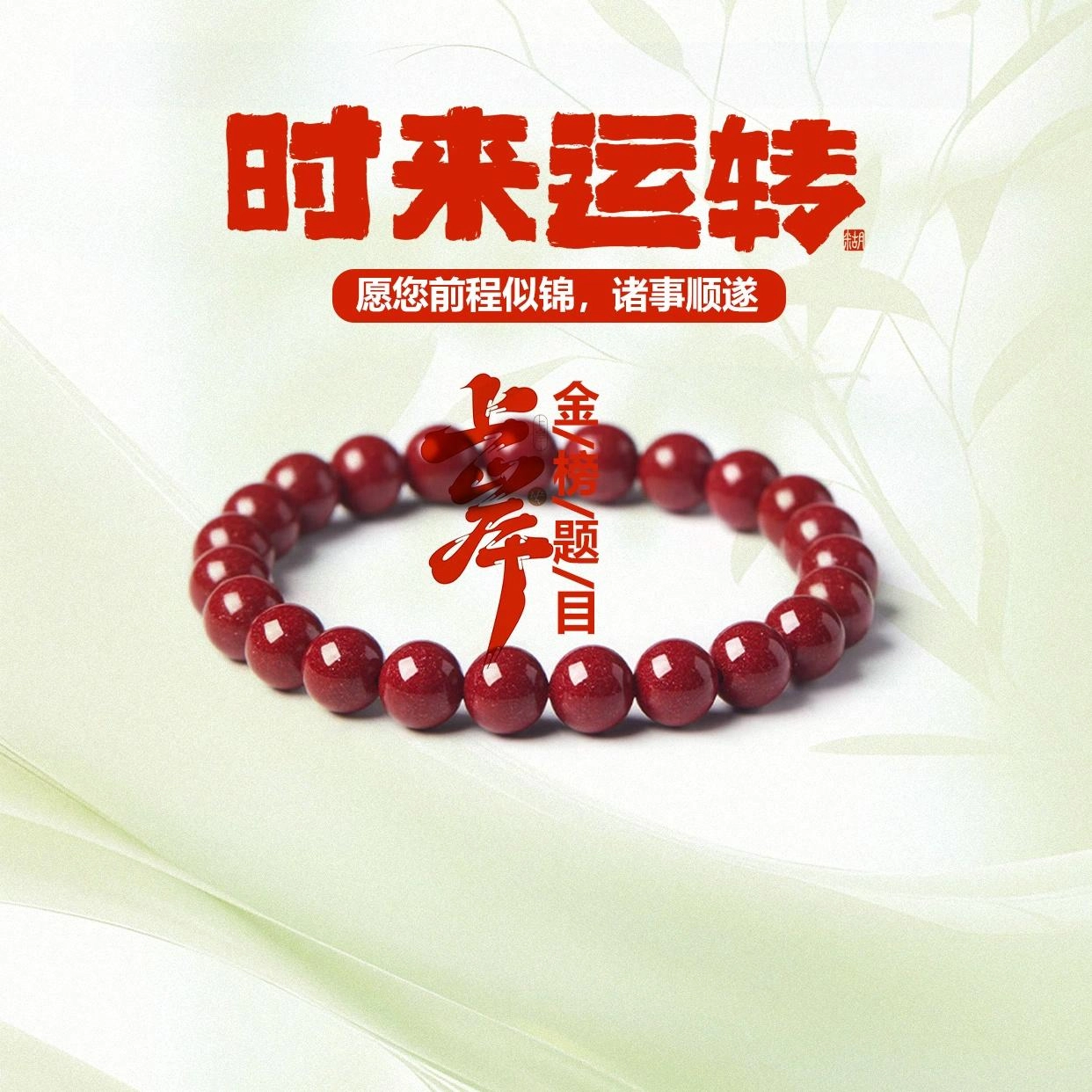 希笛拉 时来运转 诸事顺利八方来财本命年红转运珠 新中式国潮风典雅精致高级气质百搭显白#好运 再造辰砂朱砂 手串 男女同款情侣款