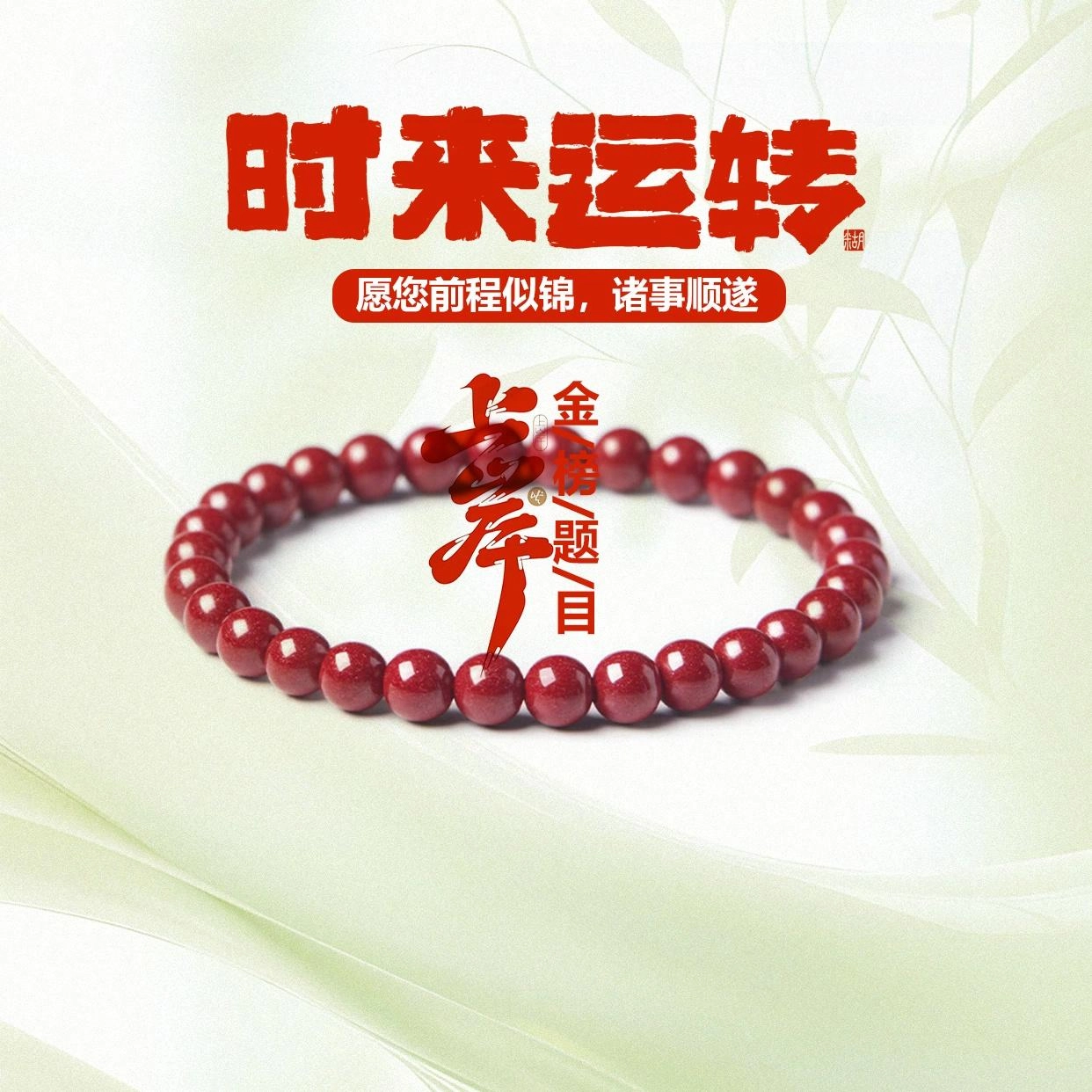 希笛拉 时来运转 诸事顺利八方来财本命年红转运珠 新中式国潮风典雅精致高级气质百搭显白#好运 再造辰砂朱砂 手串 男女同款情侣款