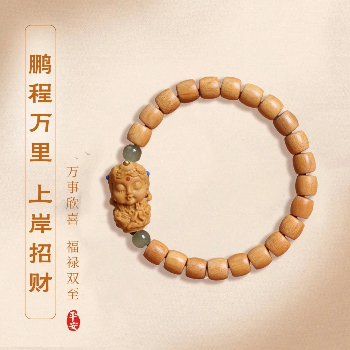 岁月静好 手持度母单圈盘玩手饰 福气满满创意简约森系国潮桶珠 本命年纳福转运串珠 心想事成#好运 芭比檀香 木作手串 男女同款情侣款