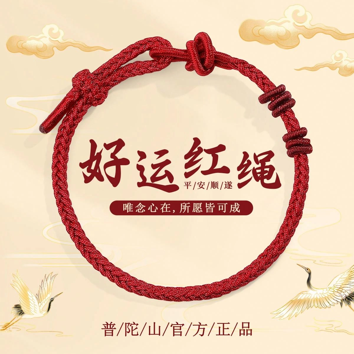 【普陀山官方已祝福】 普陀山文创 本命年守护好运酒窝结红绳转运手工编织手绳 生日送礼礼盒装 织物 手链 男女同款情侣款