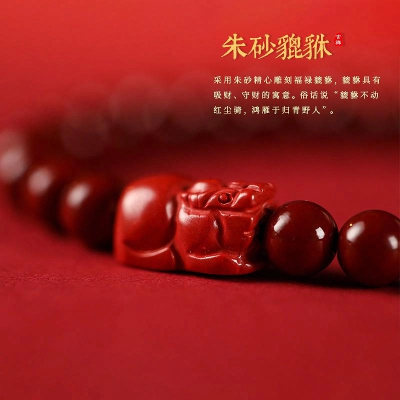希笛拉 国潮吞金兽福禄貔貅 民族风文艺气质福运新中式文玩盘玩佛珠串珠手饰#好运 再造辰砂朱砂 手串 男女同款情侣款