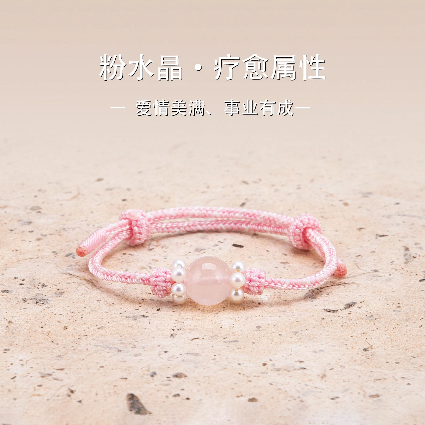 【正缘桃花】 聆听花开 新中式国风粉色编绳甜美少女个性时尚森系气质百搭高级感#好运 水晶 手绳 女款