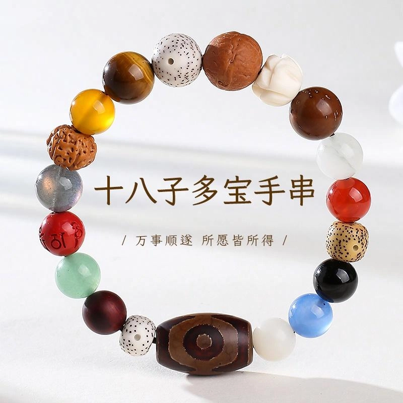 木盛缘 十八子多宝佛珠 星月菩提 手串 男女同款情侣款